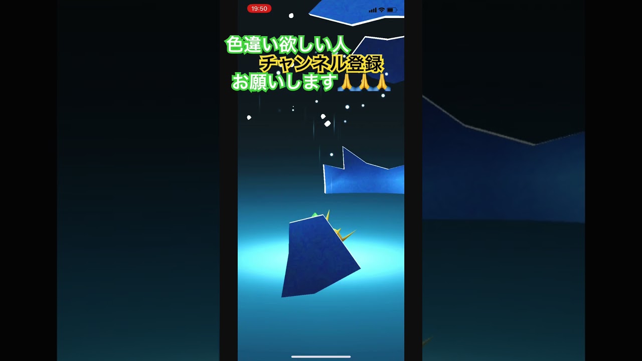 メガヤミラミ爆誕！ #shorts #short #ポケgo #ポケモン #ポケモンgo #pokemon #色違い #ytshorts #ポケモンgo色違い