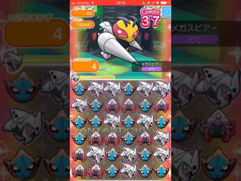 メガスピアーpart2＠ランキングステージ【ポケとるスマホ版】pokemonshuffle 2018.11