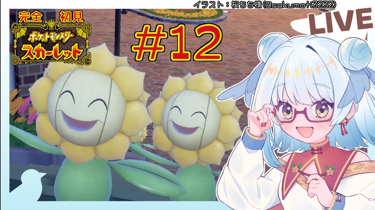 【 #ポケモンSV /完全初見/#12】また知らないエリアに入ったぞ！【Vtuber/ #酉目 】