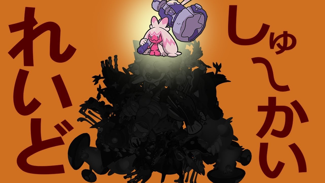 マフォクシーレイド周回集会【ポケモンSV】