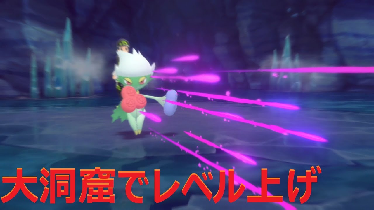 【どくづき連発】久々の地下大洞窟！ロズワルドことロズレイドが活躍！【ポケットモンスター・シャイニングパール】Part23