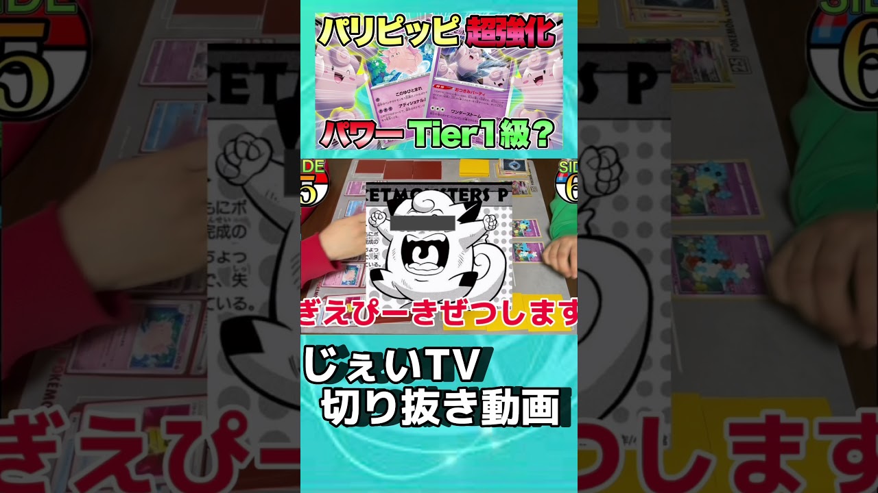 【対戦切り抜き】ピクシー強い！151収録のピクシーでお月見ピッピ強化！#じぇいtv #ポケモンカード #対戦動画 #151 #ピッピ #ピクシー