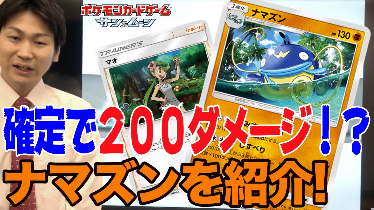 【ポケカ最新情報】拡張パック「キミを待つ島々」ナマズンを紹介！
