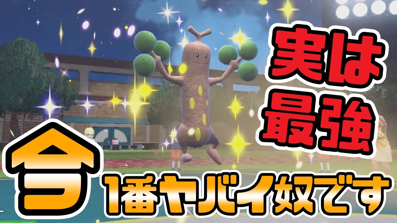 クソ雑魚と言われた「ウソッキー」が全てを一撃で粉砕する超火力ポケモンになっていた件ｗ【ポケモンスカーレットバイオレット】【ポケモンSV】
