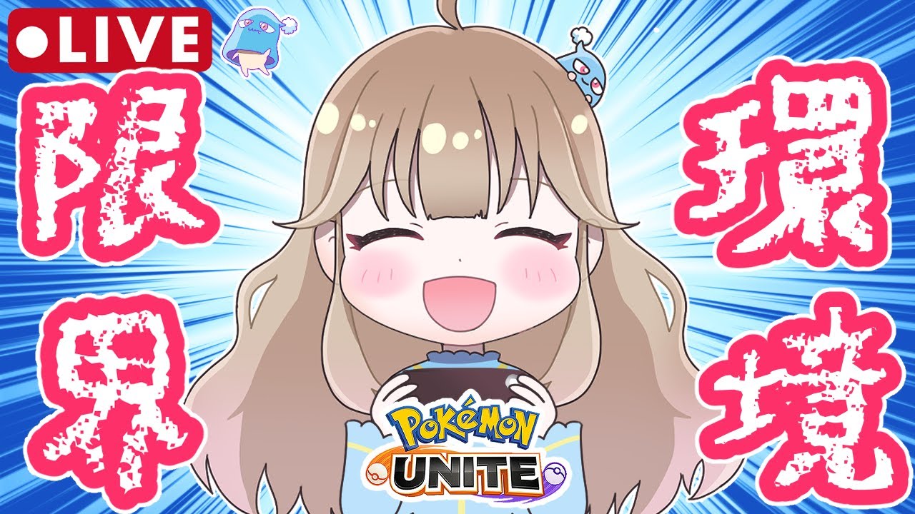 【ポケモンユナイト】あのー、今日からプクリン使っていいって聞いたんですけど…【参加型】【Pokémon Unite】