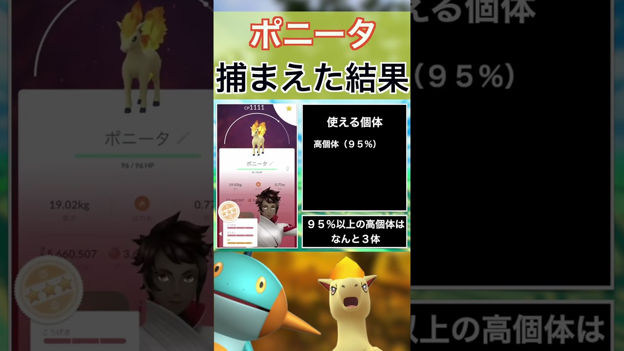 【ポケモンGO】田舎でポニータのスポットライトアワーをやった結果 #shorts #pokemon #ポケモンgo