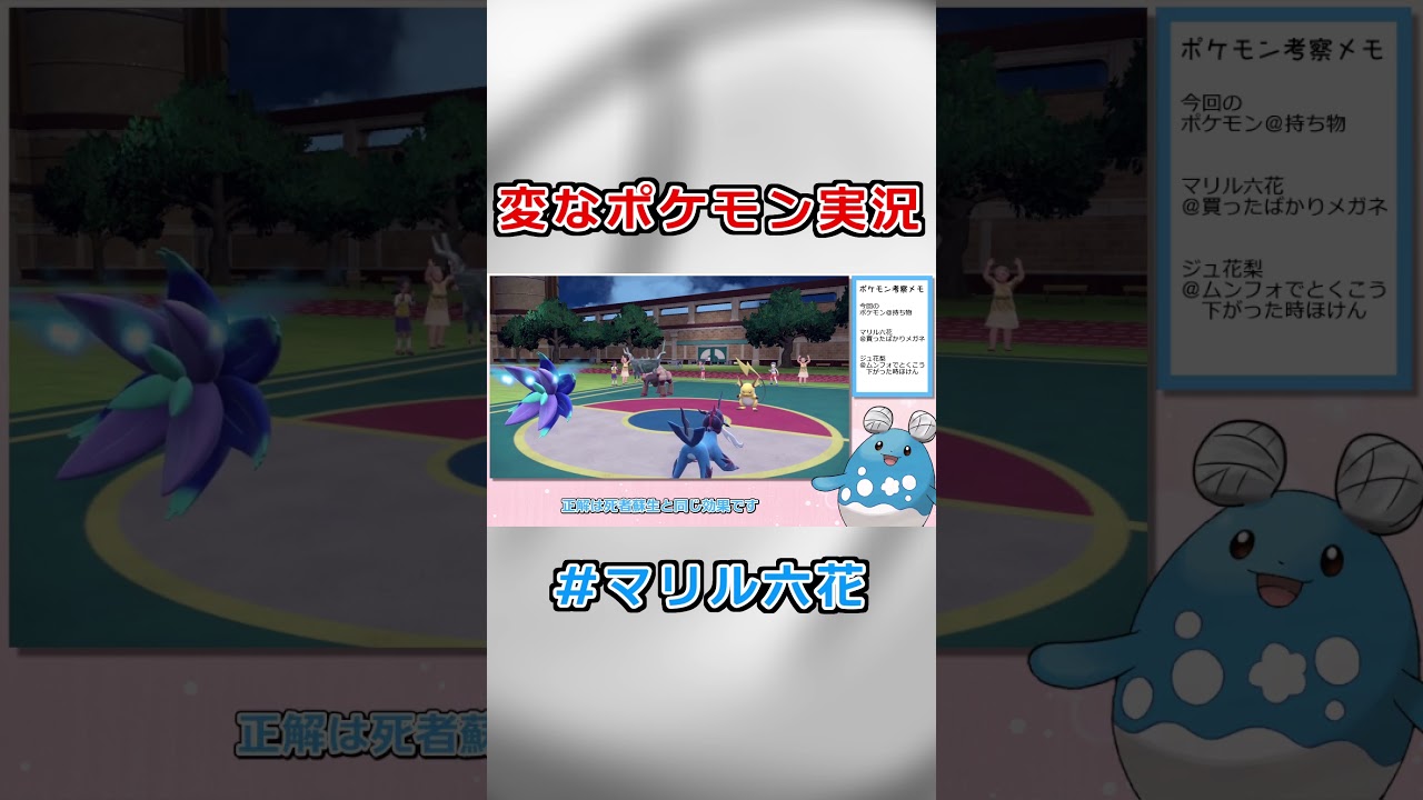 変なポケモン実況3【マリル六花】