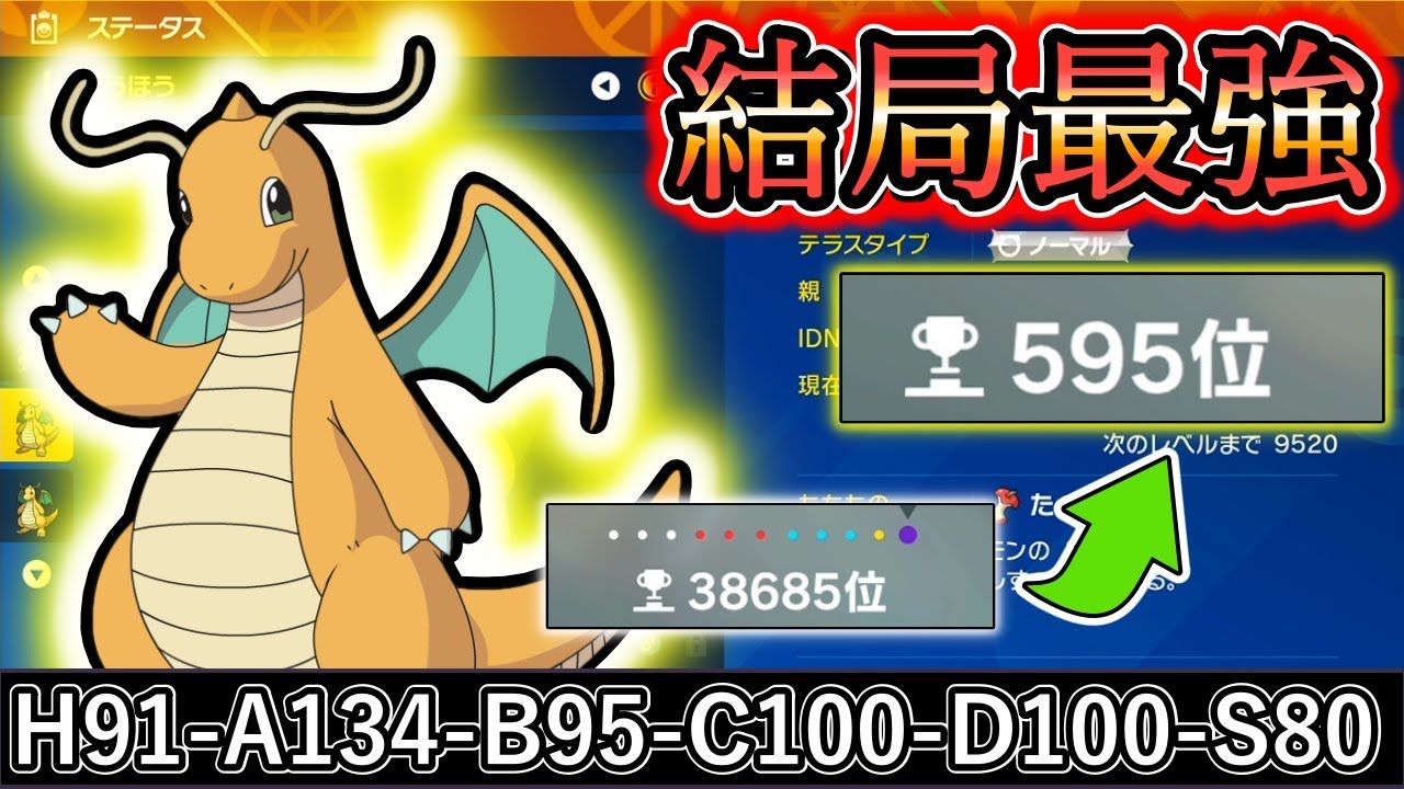 【ポケモンSV】やっぱりお前が最強だ！この型のカイリューがめちゃ強い