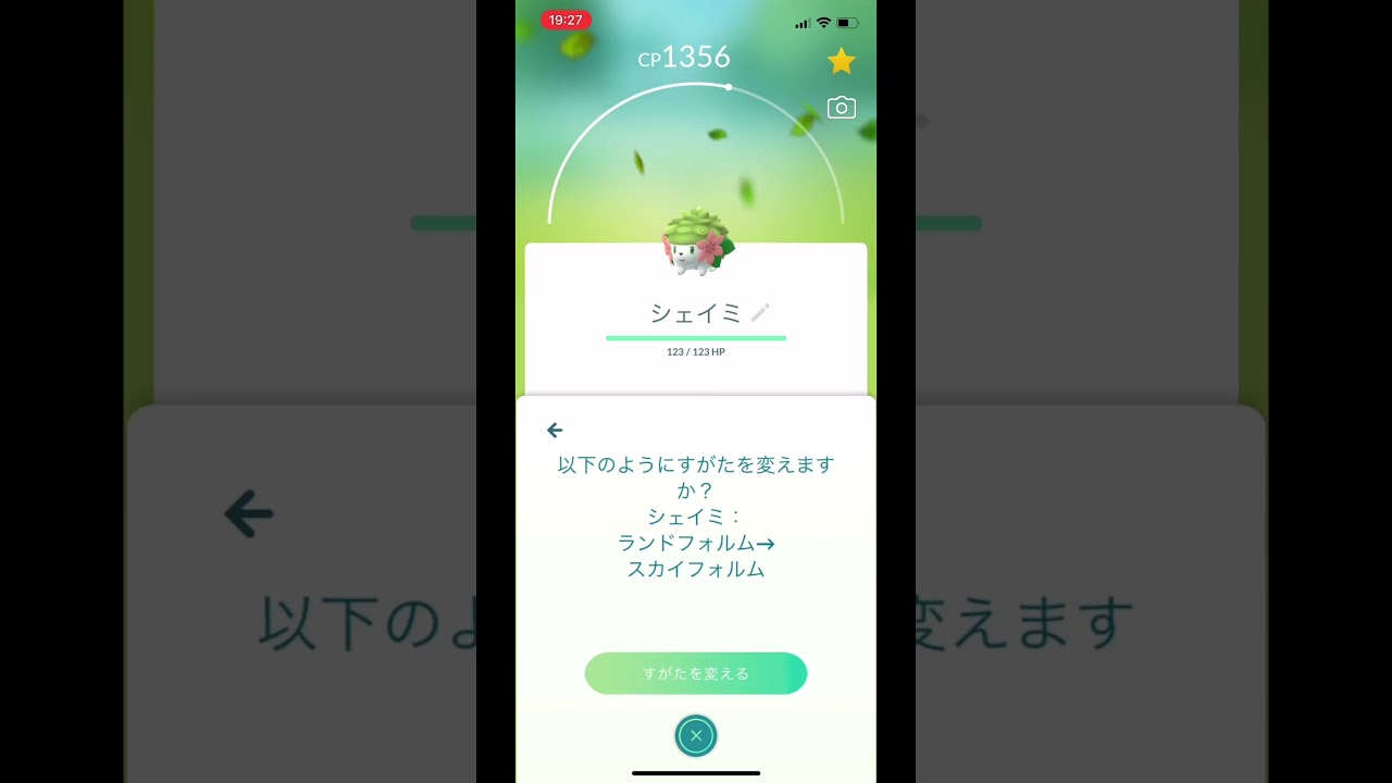 ポケモンgo☆シェイミフォルムチェンジ！ #ぽけもん #かわいい #チャンネル登録よろしくお願いします