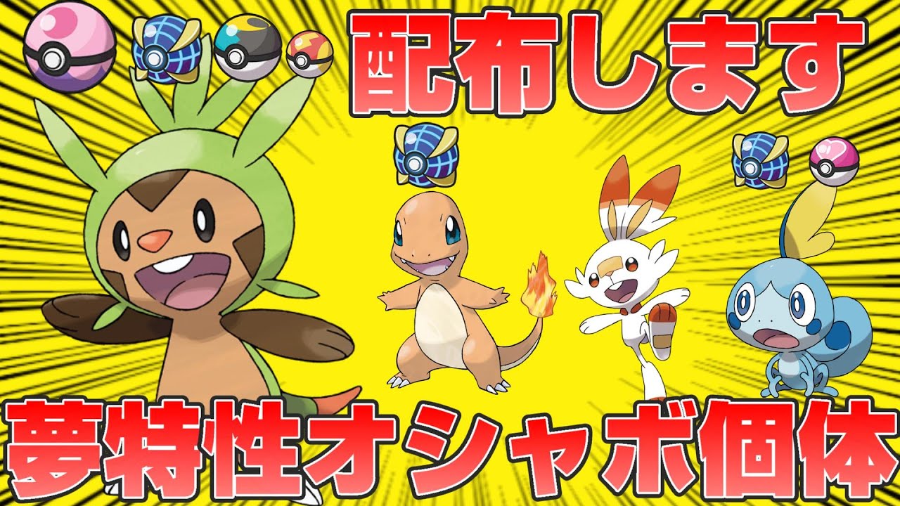 【ポケモンSV】ダブった色違い配りつつドリームボール入りハリマロン等オシャボ＆夢特性個体配布します【スカーレットバイオレット】