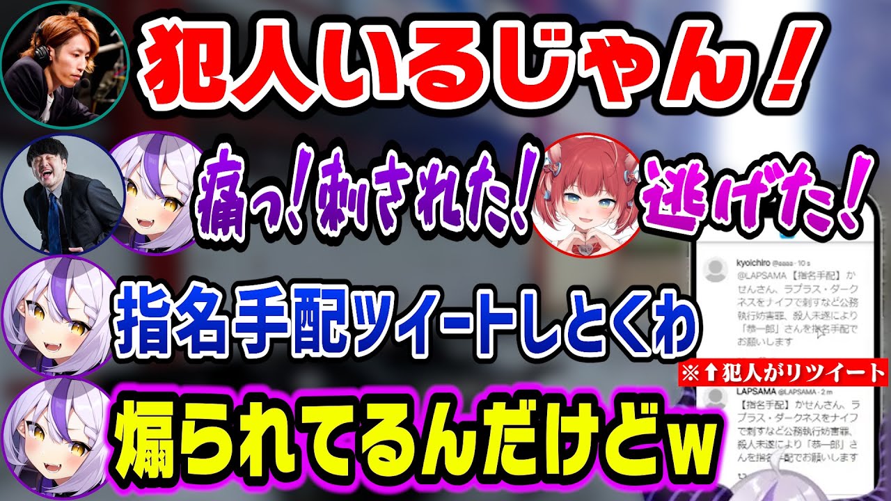 【スト鯖GTA】凶悪犯に逃亡され指名手配ツイートをするも犯人本人にリツイートされ煽られるラプ様ｗ【ホロライブ切り抜き/ラプラスダークネス】