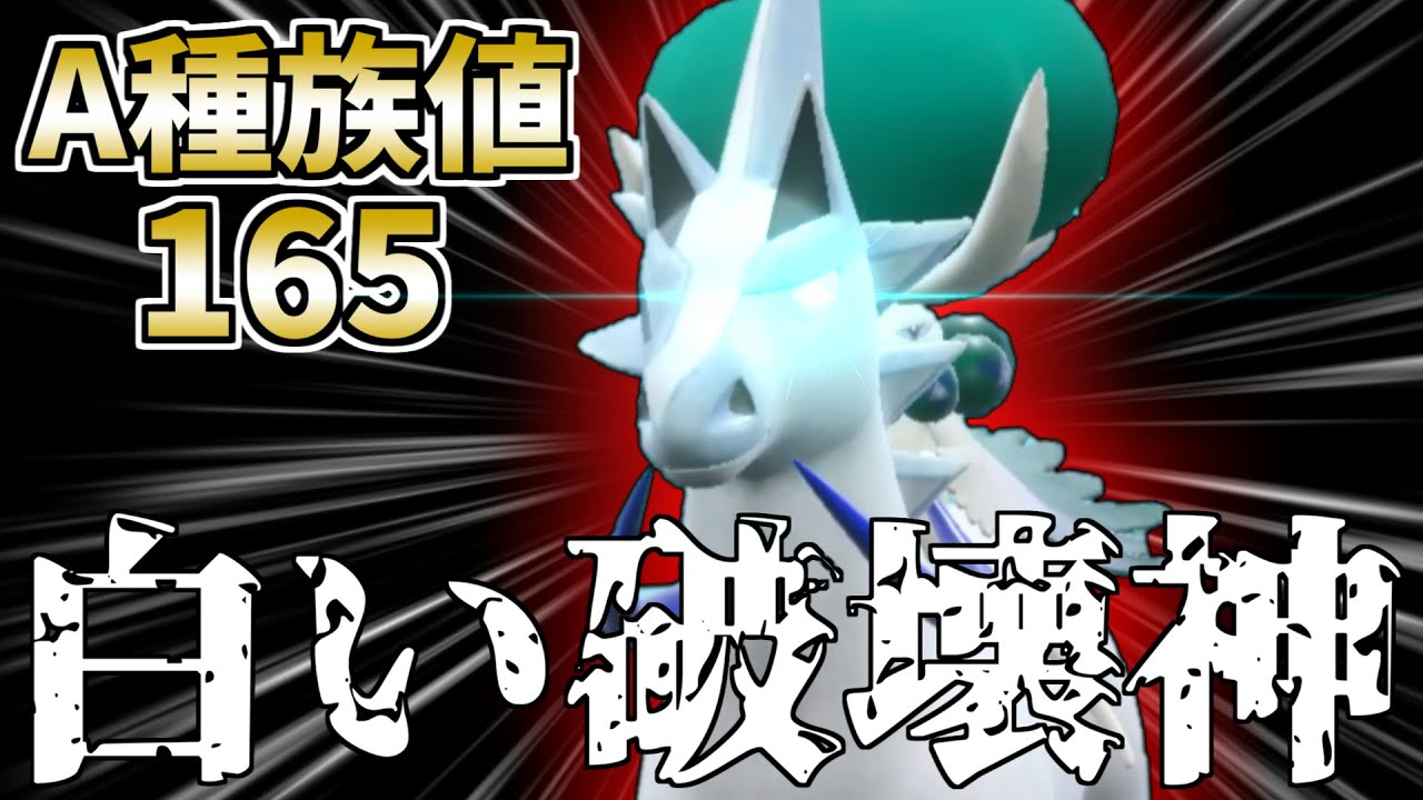「白バドレックス」の火力がヤバすぎて3タテ量産、誰にも止められねぇ…【ポケモンSV】