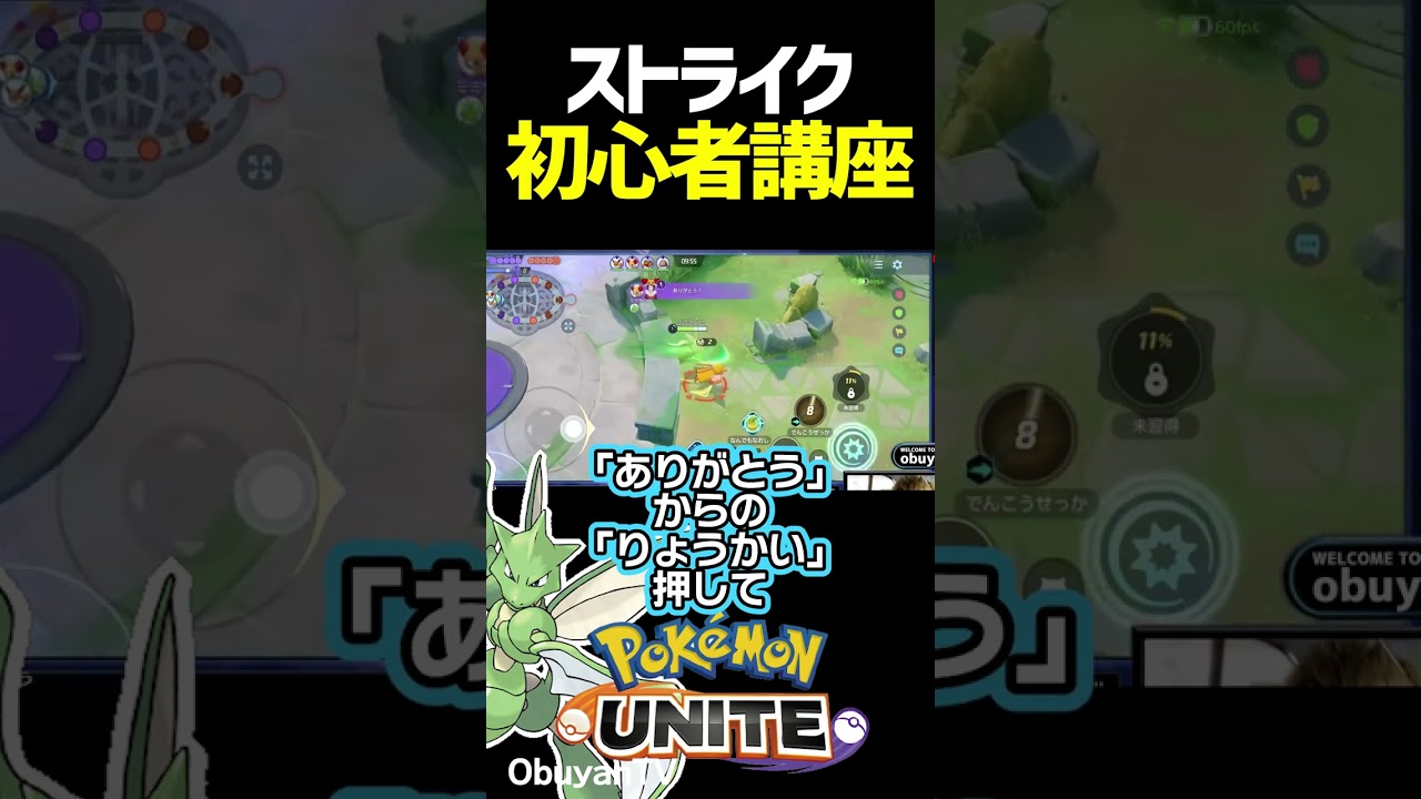 ストライク講座 #shorts #ポケモンユナイト