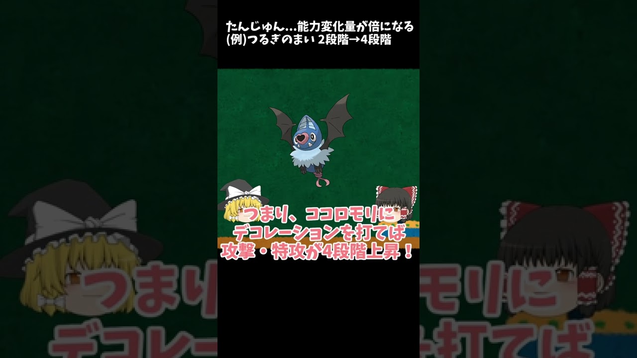 【ポケモン】単純に強そうなギミックを考えた！特性たんじゅんにデコレーション打ったら強い...はず！！！【ココロモリ】【マホイップ】#shorts