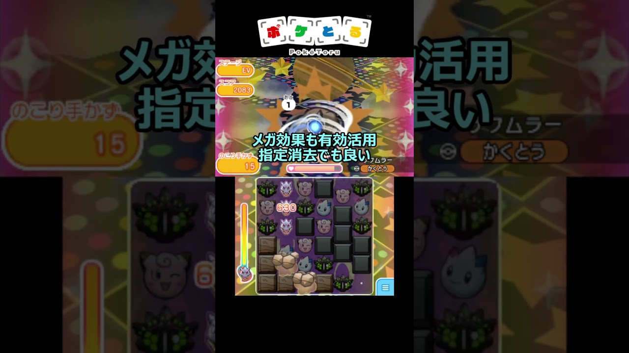 サワムラー捕獲周回攻略例【ポケとる】#shorts