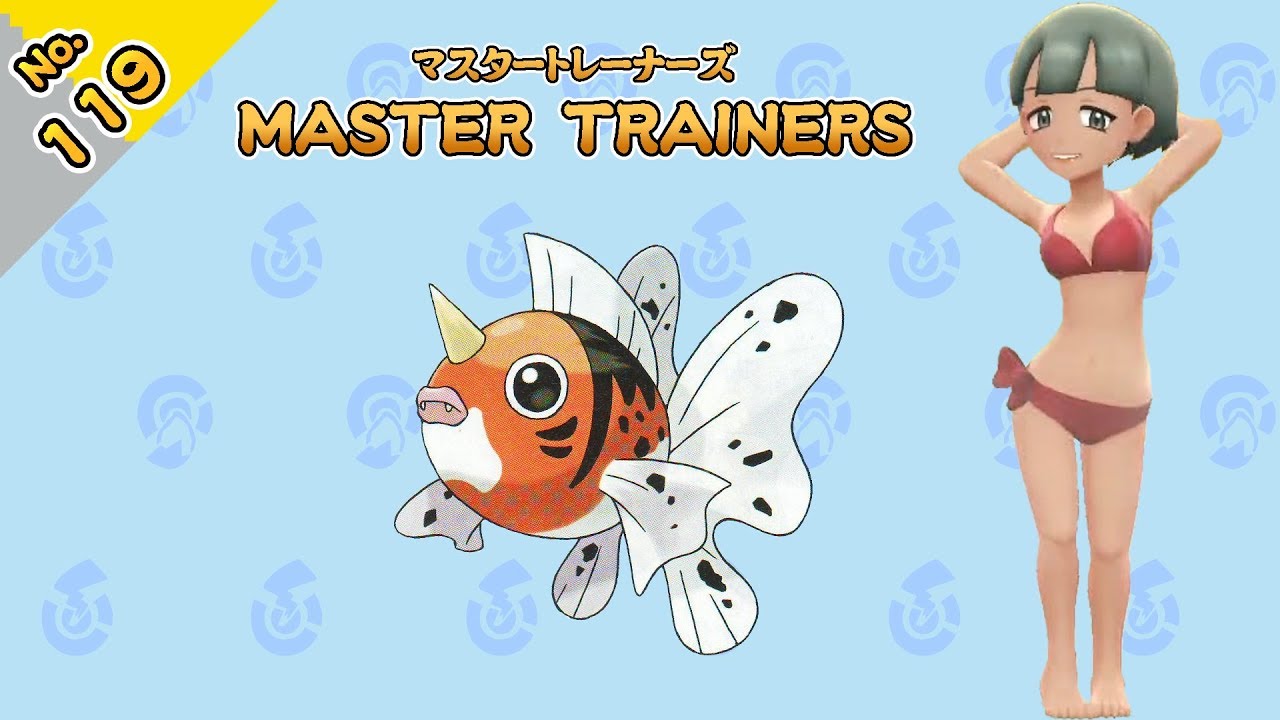 No.119　マスタートレーナーズ　アズマオウマスター戦【ポケットモンスター Let's Go! ピカチュウ Let's Go! イーブイ】