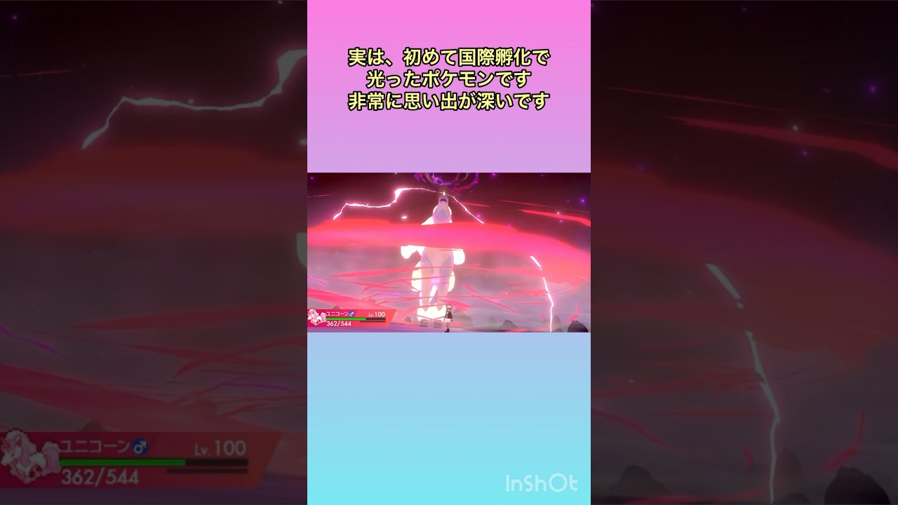 思い出の国際孵化 #shorts #ギャロップ #ポケモン剣盾