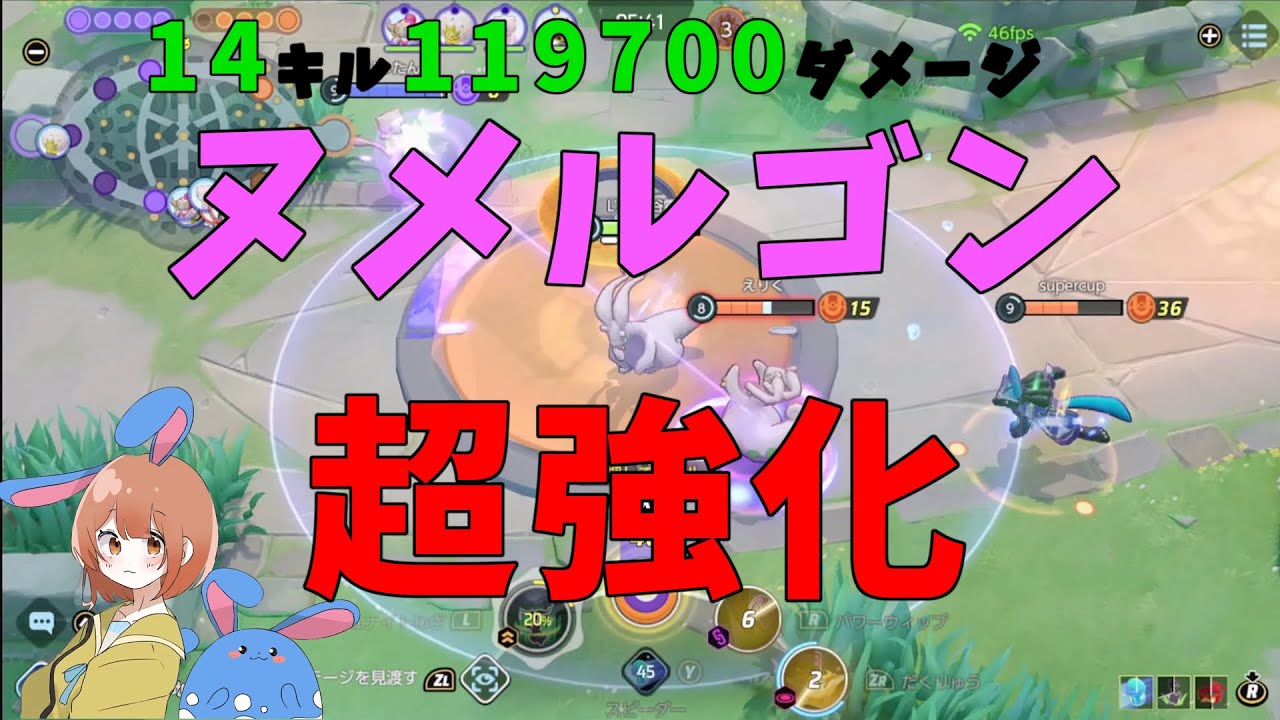 ヌメルゴンに超強化がキター！まさかの100%鈍足で敵を捕まえろ！の巻【詳細解説453】【ポケモンユナイト】【ゆっくり解説】