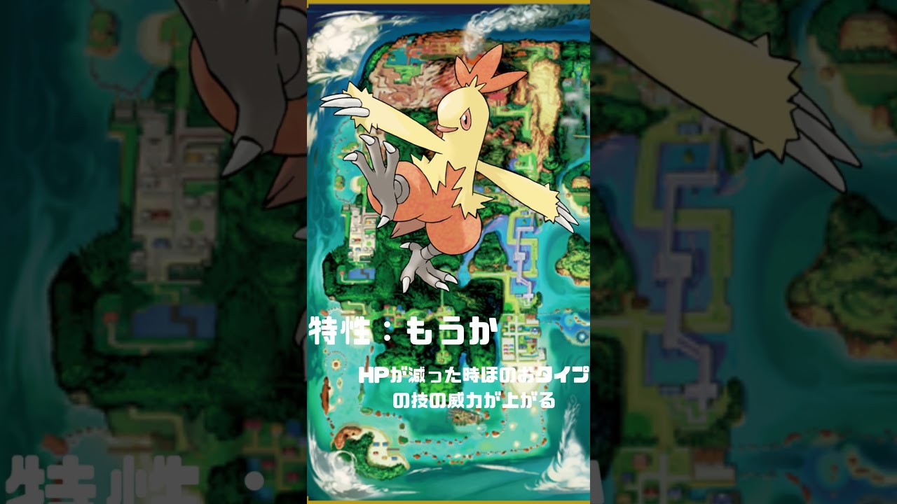 Ｎｏ．0256　ワカシャモ【ポケモン図鑑】 #shorts   #ポケモン　#pokemon