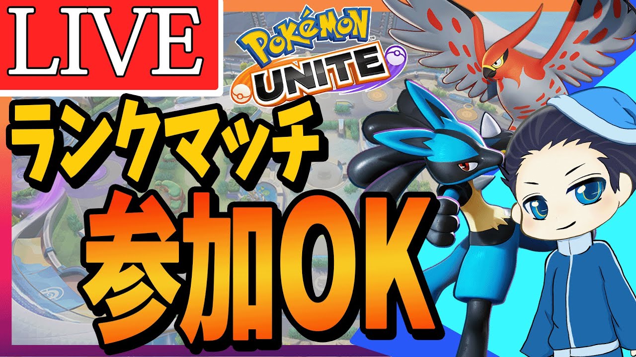 【視聴者参加型】　1600まで行こうじゃあーりませんか後半【ポケモンユナイト】