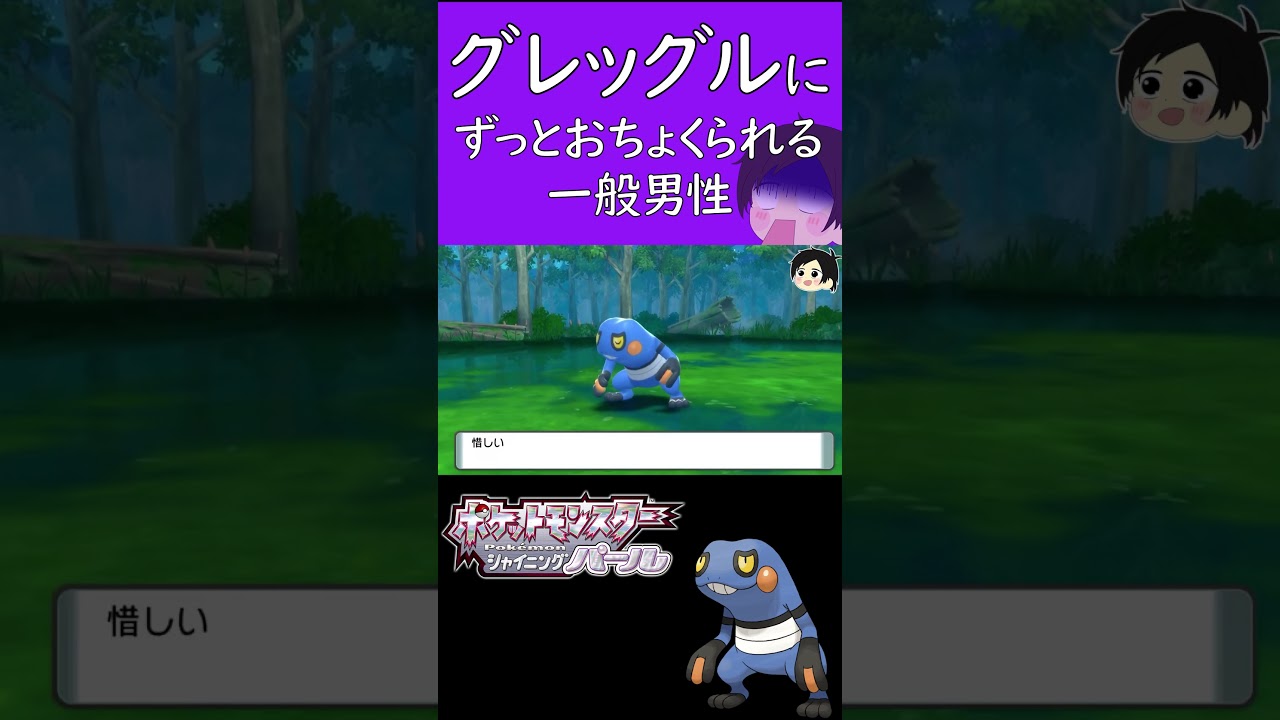 グレッグルにおちょくられる一般男性#shorts #ダイパ #ポケモン