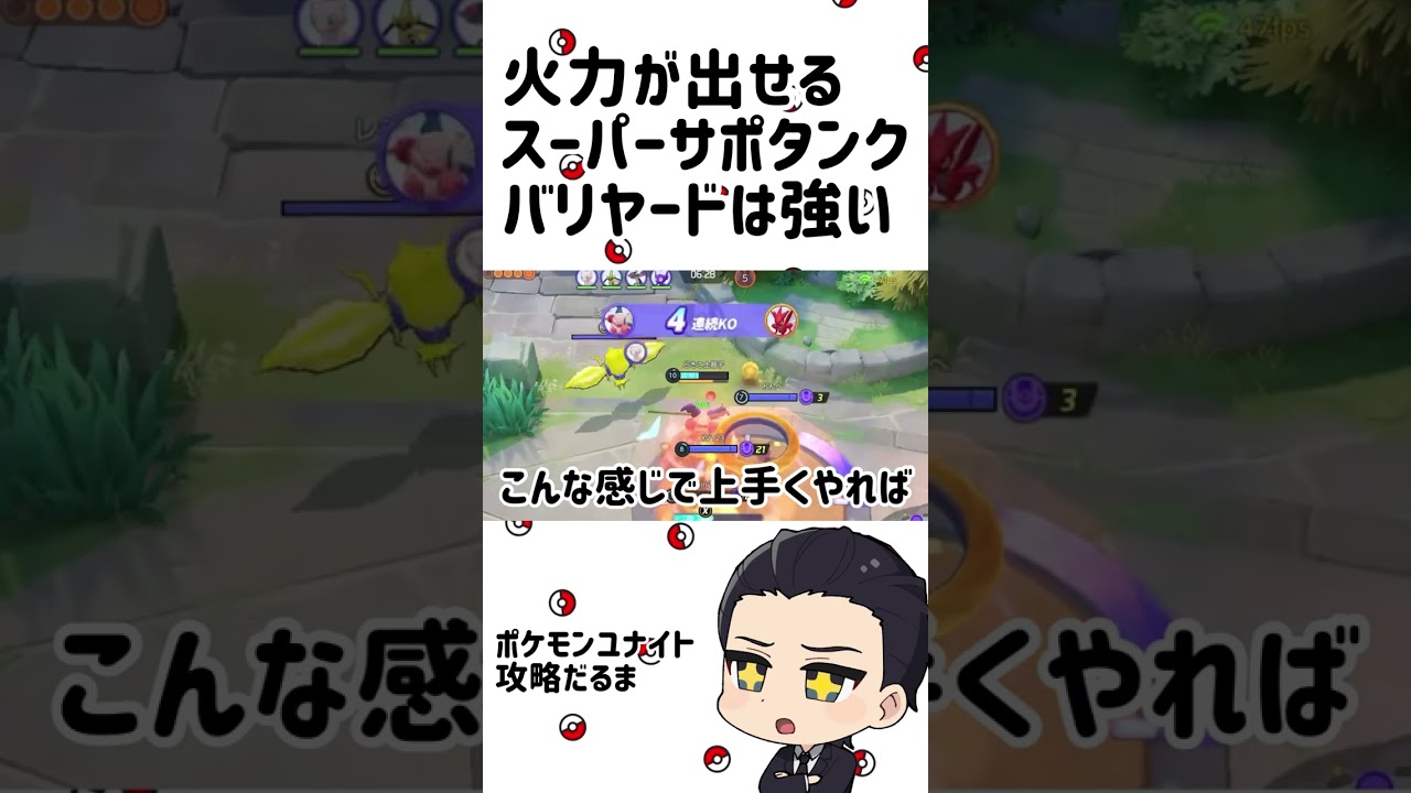 火力が出せるスーパーサポタンクバリヤードは強い！【ポケモンユナイト】#shorts