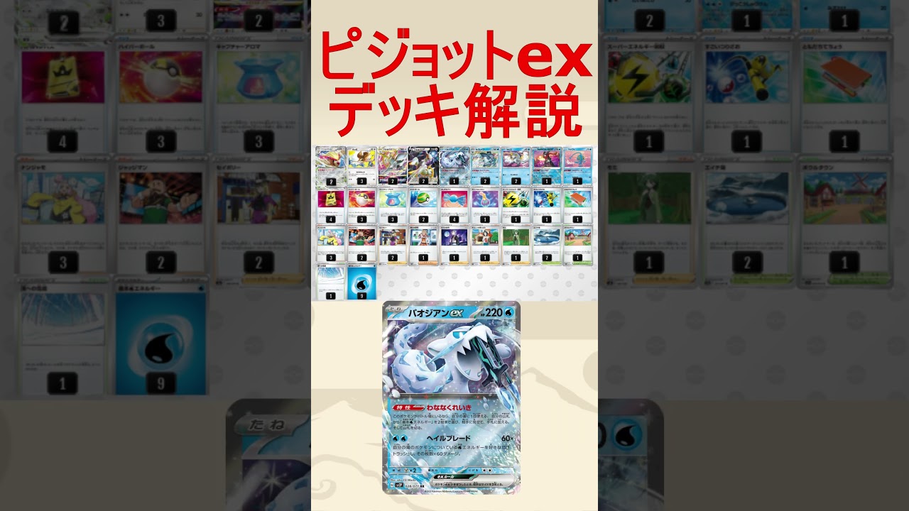 【ポケカ考察】デッキリストあり！万能サーチのピジョットexデッキがヤバい！？【黒炎の支配者】＃Shorts