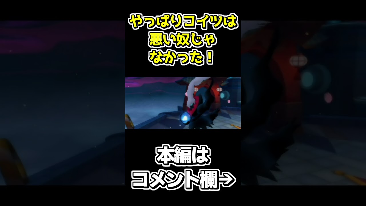 ダークライのダークヒーロー感は全世界共通認識【ポケパーク2～Beyond the World～】 #shorts #ゲーム実況 #ポケパーク #ポケパーク2