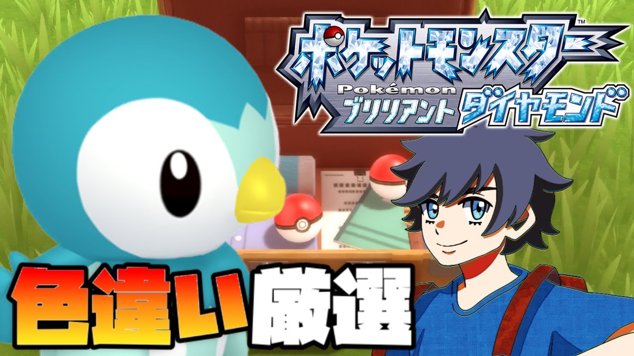 [色違い] ポッチャマ色違い編#6 [BDSP]