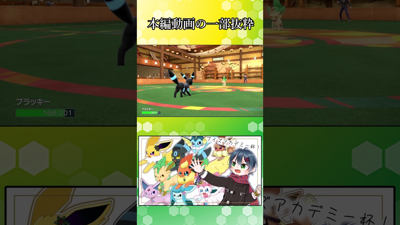 【ポケモンSV】やっぱシャワーズ！シャワーズなんだよな！【ゆっくり実況】#Shorts