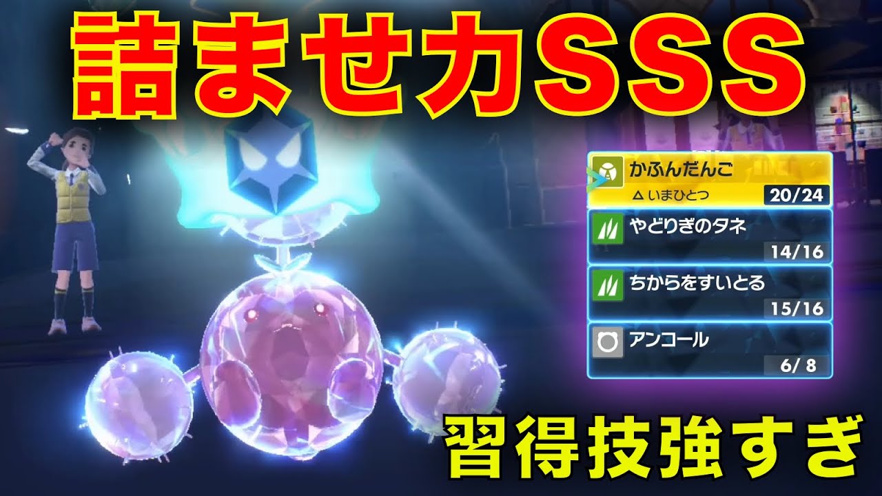 ワタッコで詰まされるの、どんな気持ち？【ポケモンSV】