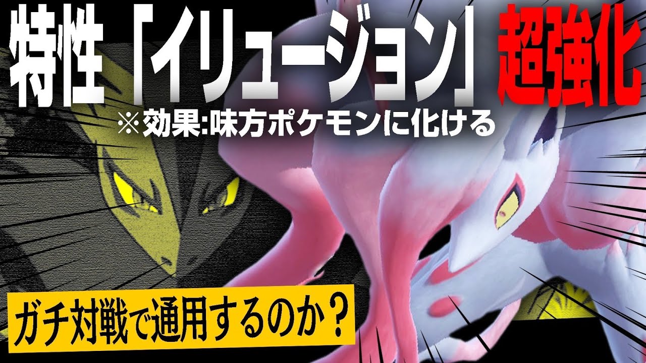 特性「イリュージョン」を持った机上論最強のタイプを持つヒスイゾロアークが弱いわけないから使うべ【ポケモンSV】