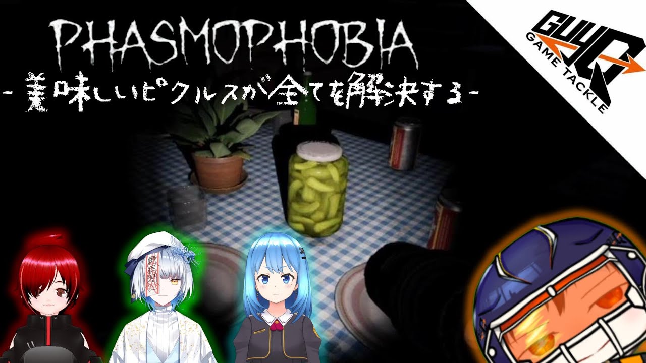 【Phasmophobia】ゴーストの正体よりも廃宅の残り物が気になる調査員