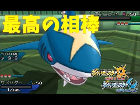サメハダーで華麗に３タテするイケメンプレイ見せます【ポケモンUSUM マイナーレート実況 ウルトラサン ムーン】