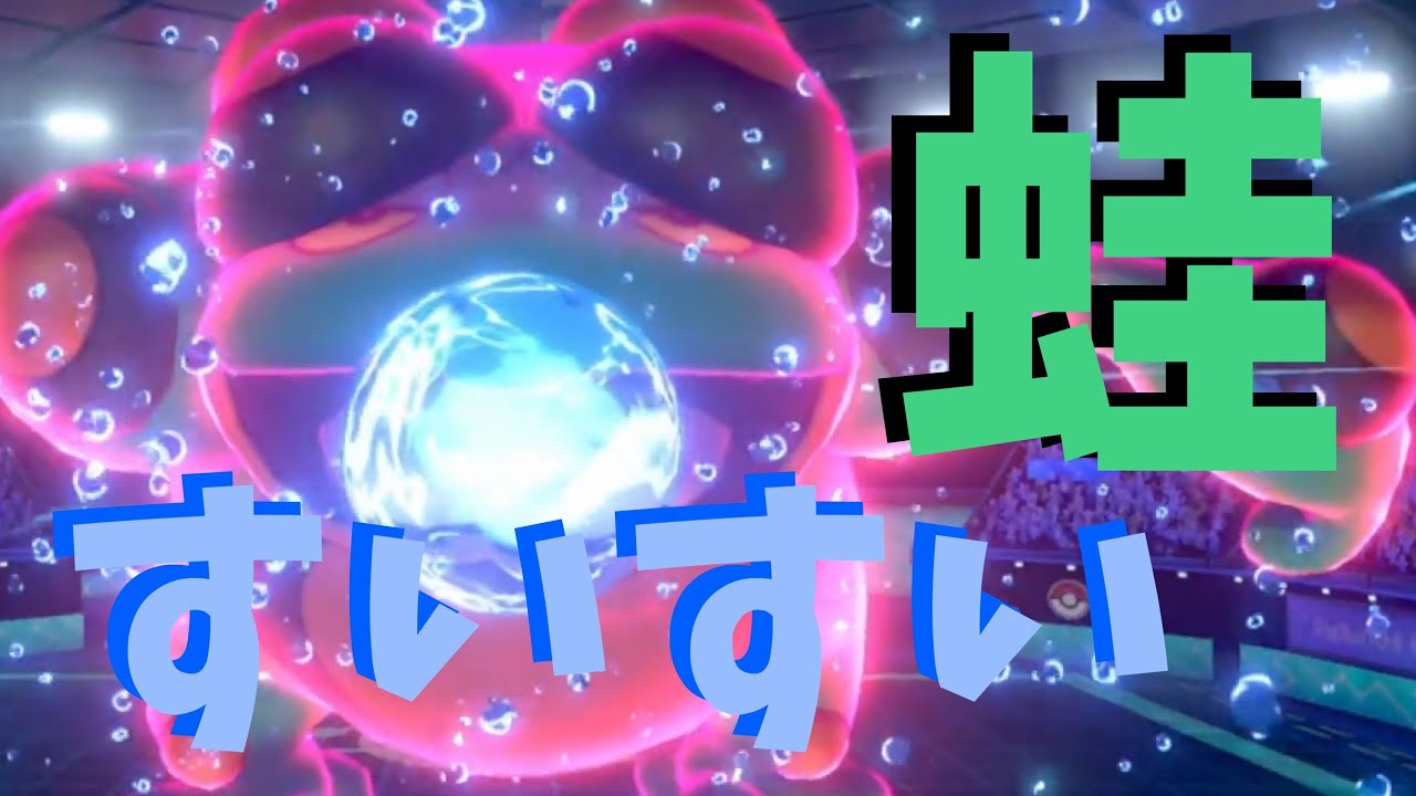 すいすい物理型ガマゲロゲで上から殴り倒す【ポケモン剣盾を実況プレイ】初心者でもランクマッチで勝ちたい＃７１
