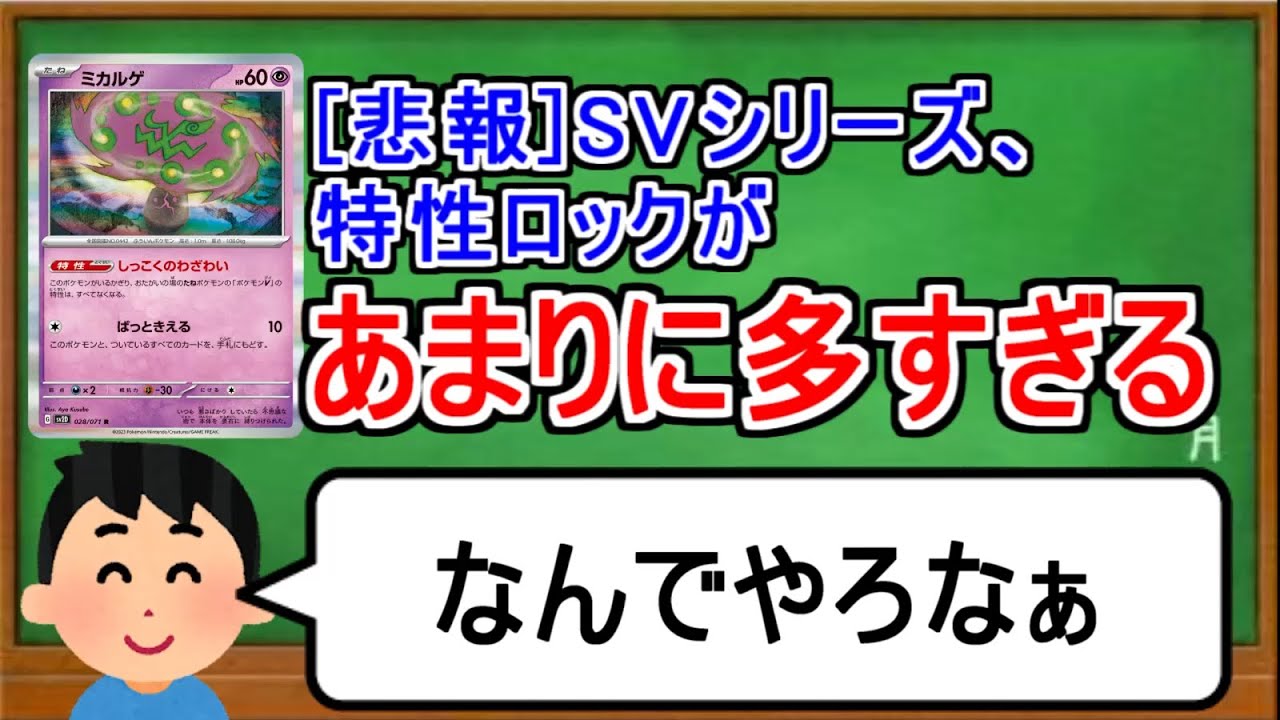 [ポケカ１分解説]今シリーズってなんかロック系多くない？１分でわかるミカルゲ