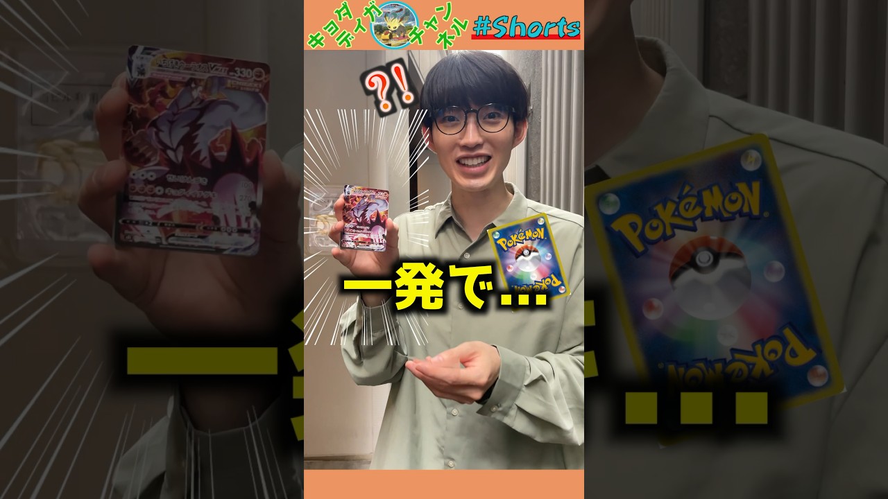高額3万円オリパ、出てすぐさま買いに行ったら当たりが…. #ポケモンカード #shorts