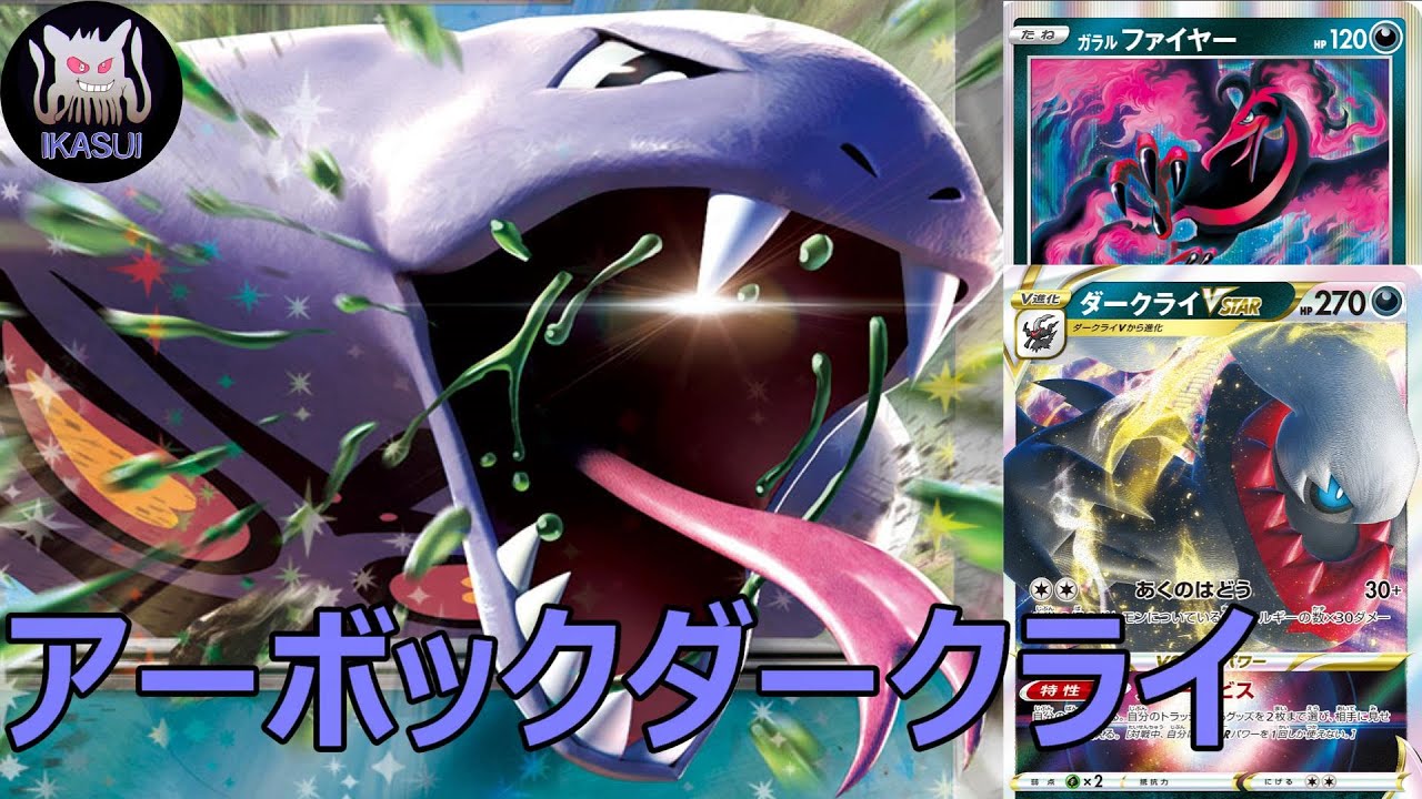 【ポケカ対戦】ポケカでハンデス!!アーボックexデッキ