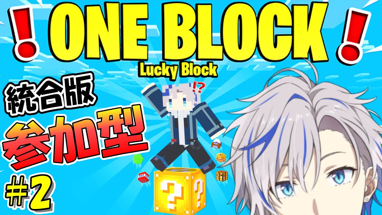 【マイクララッキーワンブロ参加型】拠点を作って新たな大地へ！！【渚なぎと/Wisteria】#2