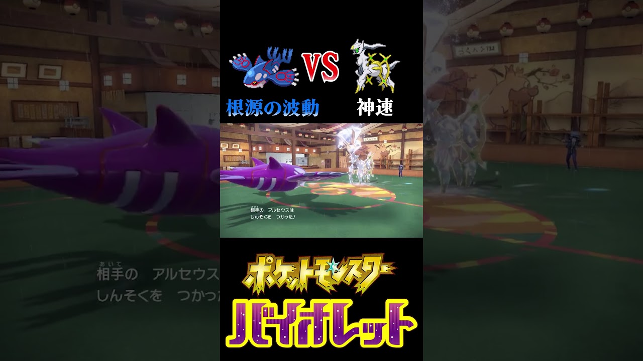 神VS神の激熱の試合　ポケモンSV　#shorts