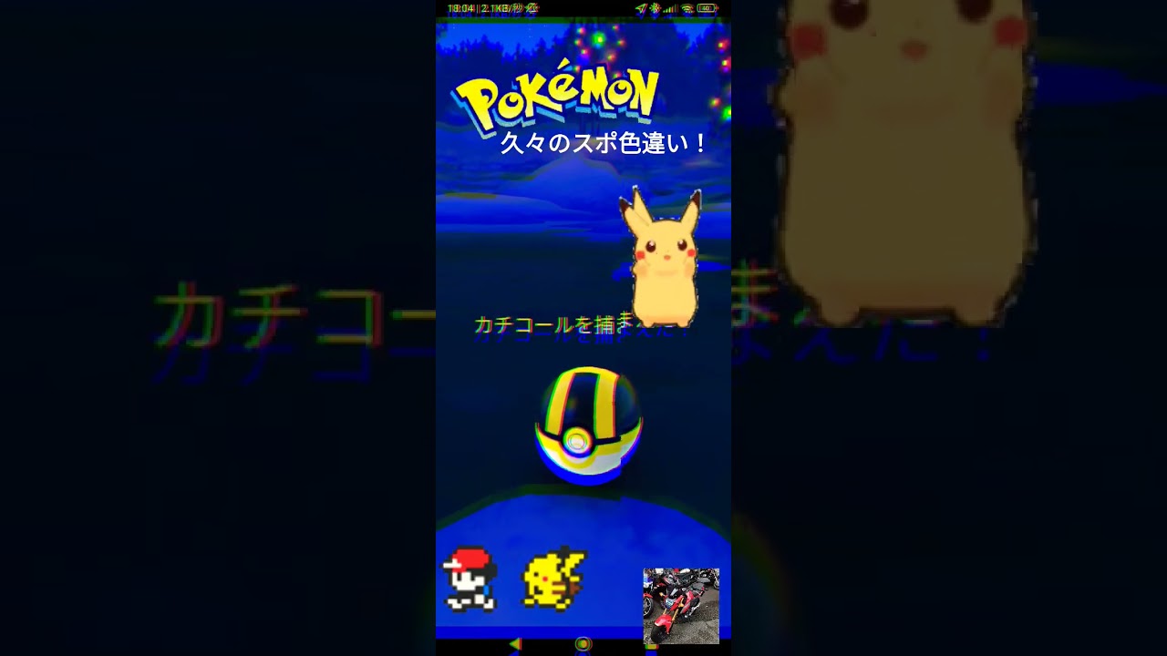 【Pokémon GO】今週のスポットライトアワーはカチコール「色違いGETだぜっ！！」グロム125ccで阿蘇から。