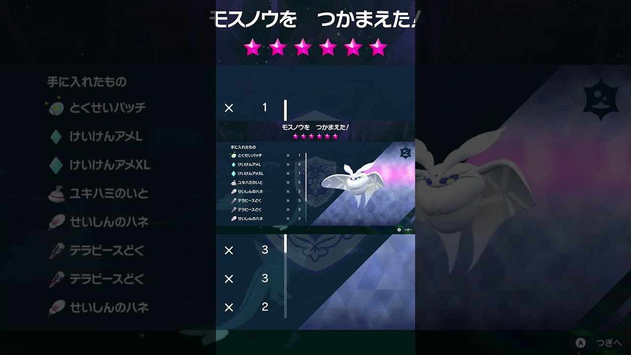 【ポケモンSV】星6レイド 毒モスノウ #Shorts