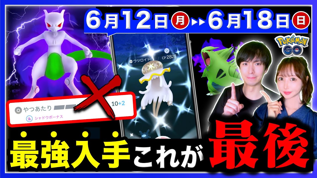 ウルトラビースト色違いがキタ！今だけの特別ボーナスも！6/12〜18の週間まとめ【ポケモンGO】