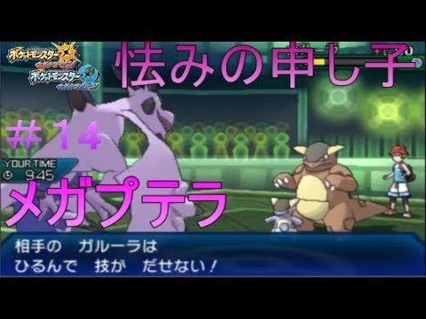 【ポケモンUSUM】怯みでむりやり突破できるメガプテラが強すぎるWW