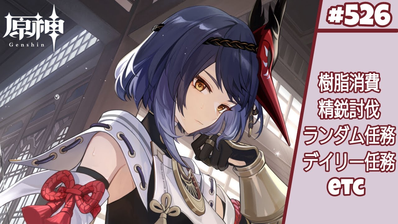 【原神】週ボスいくよ、暑くてナエトル【参加Ok】