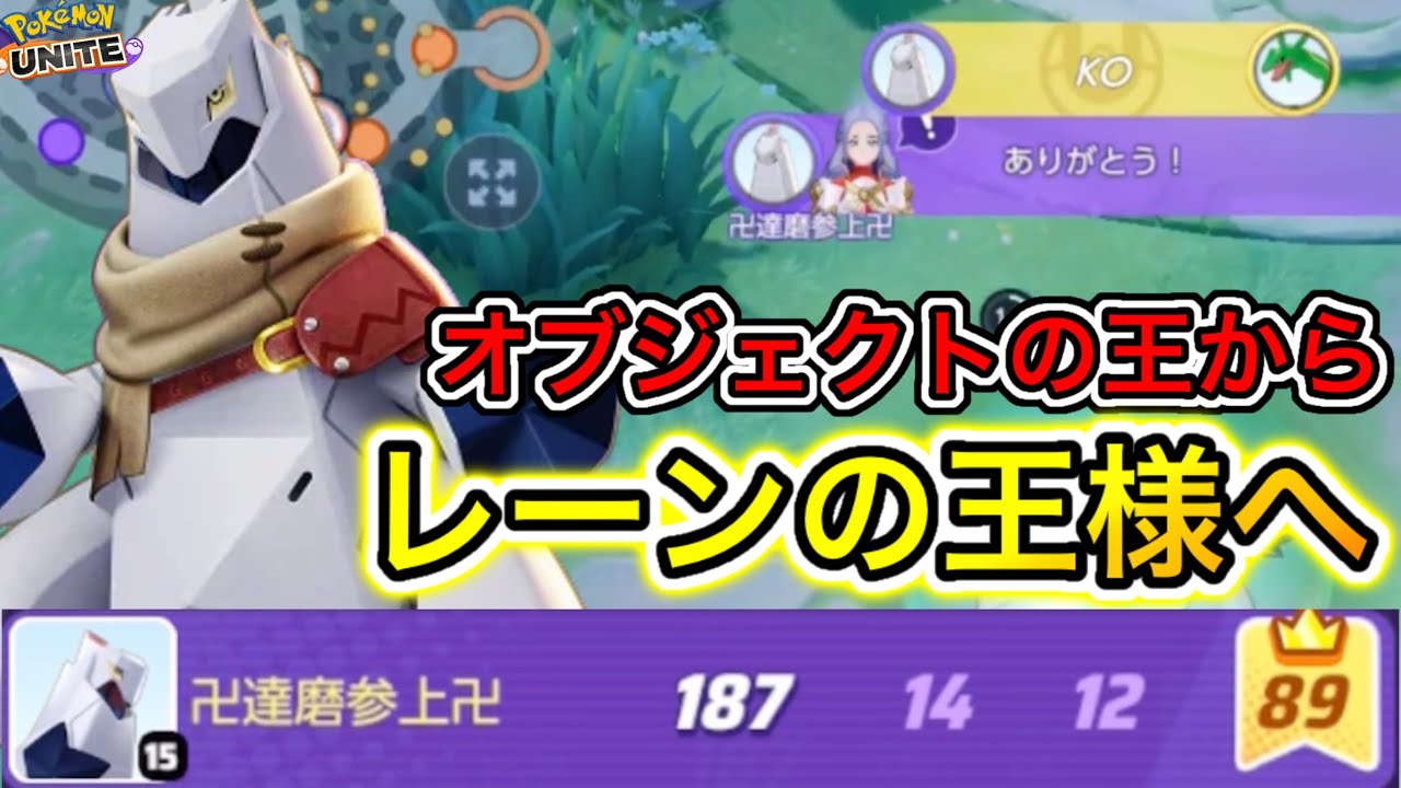 【アプデ速報】ジュラルドンが上方修正でレーン戦超強化！？最強キャラ入りあるか【ポケモンユナイト】