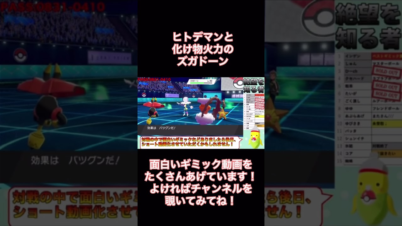 【ポケモン剣盾・面白ギミック#81】ダブルで出てくるヒトデマンとズガドーンの超火力#Shorts
