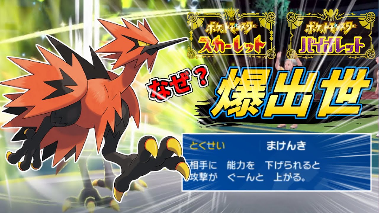 【ポケモンSV】何故あなた達は原種サンダーばかり使ってガラルサンダーを使わない？【対戦動画】