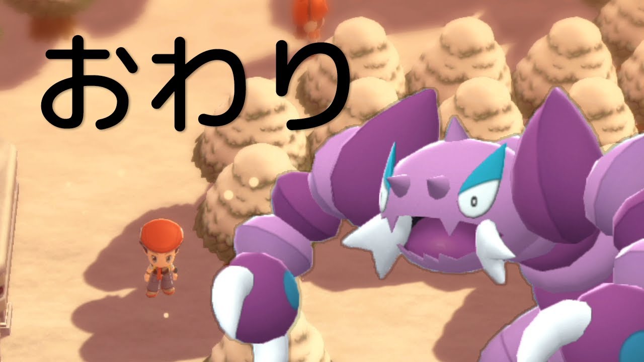 【ポケモンBDSP】ドラピオンでこの世界を終わらせます#03(終)