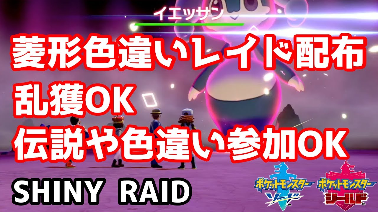 菱形色違いランダムレイド配布　バリコオル　ドータクン　イエッサン♀　ランクルス　ギャロップ　ネンドール　ダブラン　バリヤード　ドーミラー【ポケモン剣盾】Pokémon Sword & Shield